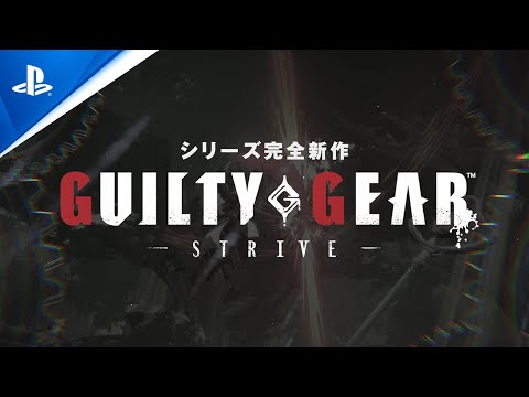 『GUILTY GEAR -STRIVE-』製品トレーラー
