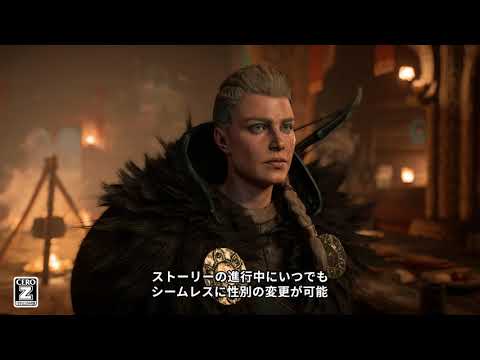 『アサシン クリード ヴァルハラ』ゲーム紹介トレーラー