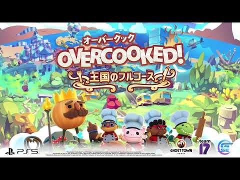 Overcooked!（オーバークック）王国のフルコース トレーラー　第一弾 | PlayStation®5 | GSE