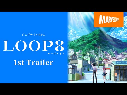 『LOOP8（ループエイト）』1stトレーラー