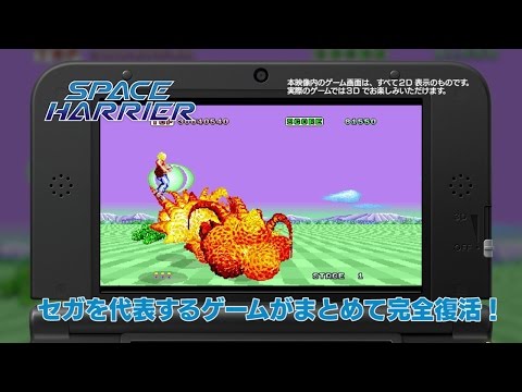 セガ3D復刻アーカイブス紹介ムービー