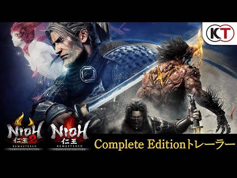 【4K/60fps】『仁王２』『仁王』Complete Editionトレーラー