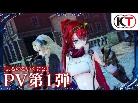 2017年8月31日発売予定【よるのないくに２】PV第１弾