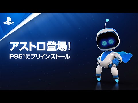 『ASTRO&#039;s PLAYROOM』ゲームプレイトレーラー