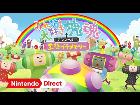 みんな大好き塊魂アンコール＋ 王様プチメモリー [Nintendo Direct 2023.2.9]