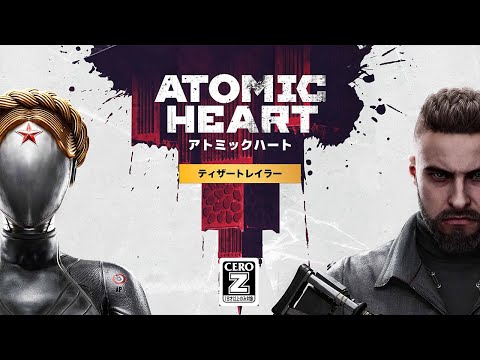 Atomic Heart アトミックハート | PlayStation版 ティザートレイラー(CERO Z )