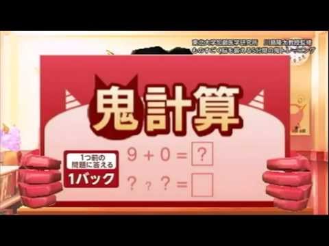 川島隆太教授監修 ものすごく脳を鍛える 5分間の鬼トレーニング 映像紹介