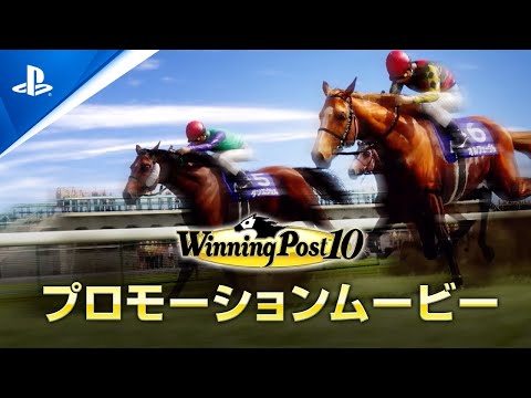 『Winning Post 10』PV