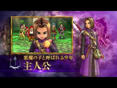 『ドラゴンクエストXI　過ぎ去りし時を求めて　ニンテンドー3DS™版プロモーション映像』