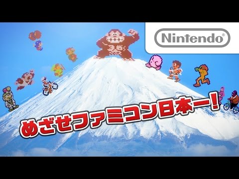 ファミコンリミックス ベストチョイス 紹介映像