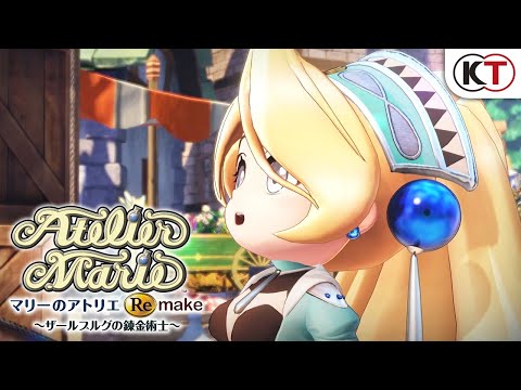 『マリーのアトリエ Remake』プロモーションムービー第1弾