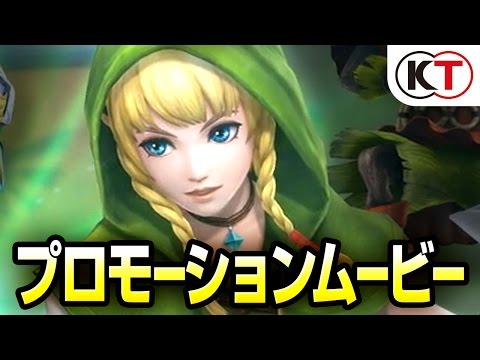 プロモーションムービー『ゼルダ無双 ハイラルオールスターズ』