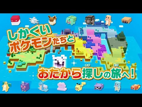 【公式】わちゃわちゃ探検RPG『ポケモンクエスト』初公開映像