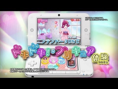 3DS用ソフト「ドキドキ！プリキュア　なりきりライフ！」プロモーション映像