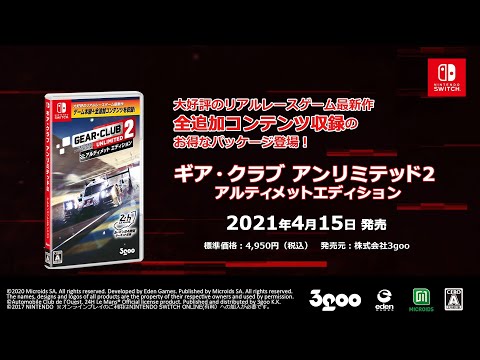 ギア・クラブ アンリミテッド２ アルティメットエディション｜ローンチトレーラー【Nintendo Switch】