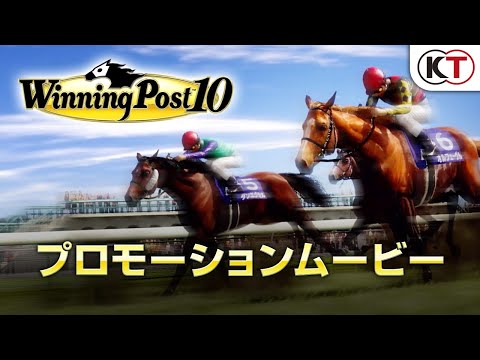 『Winning Post 10』PV