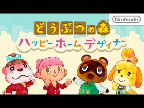 どうぶつの森 ハッピーホームデザイナー 紹介映像