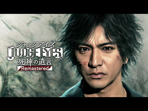 『JUDGE EYES：死神の遺言 Remastered』プロモーションムービー